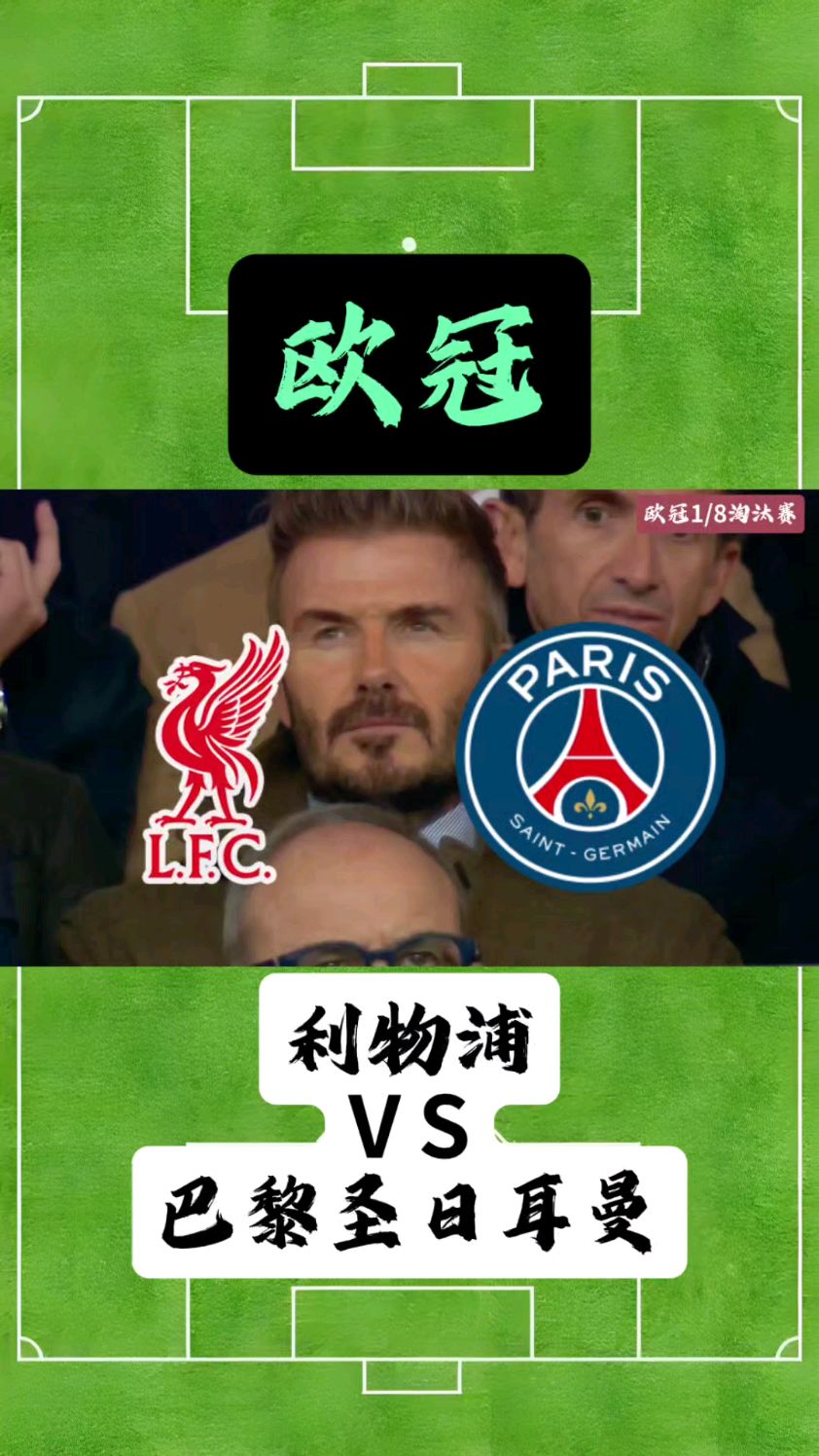 利物浦大赢三分，小组头名坚如磐石，闯入欧冠强的简单介绍