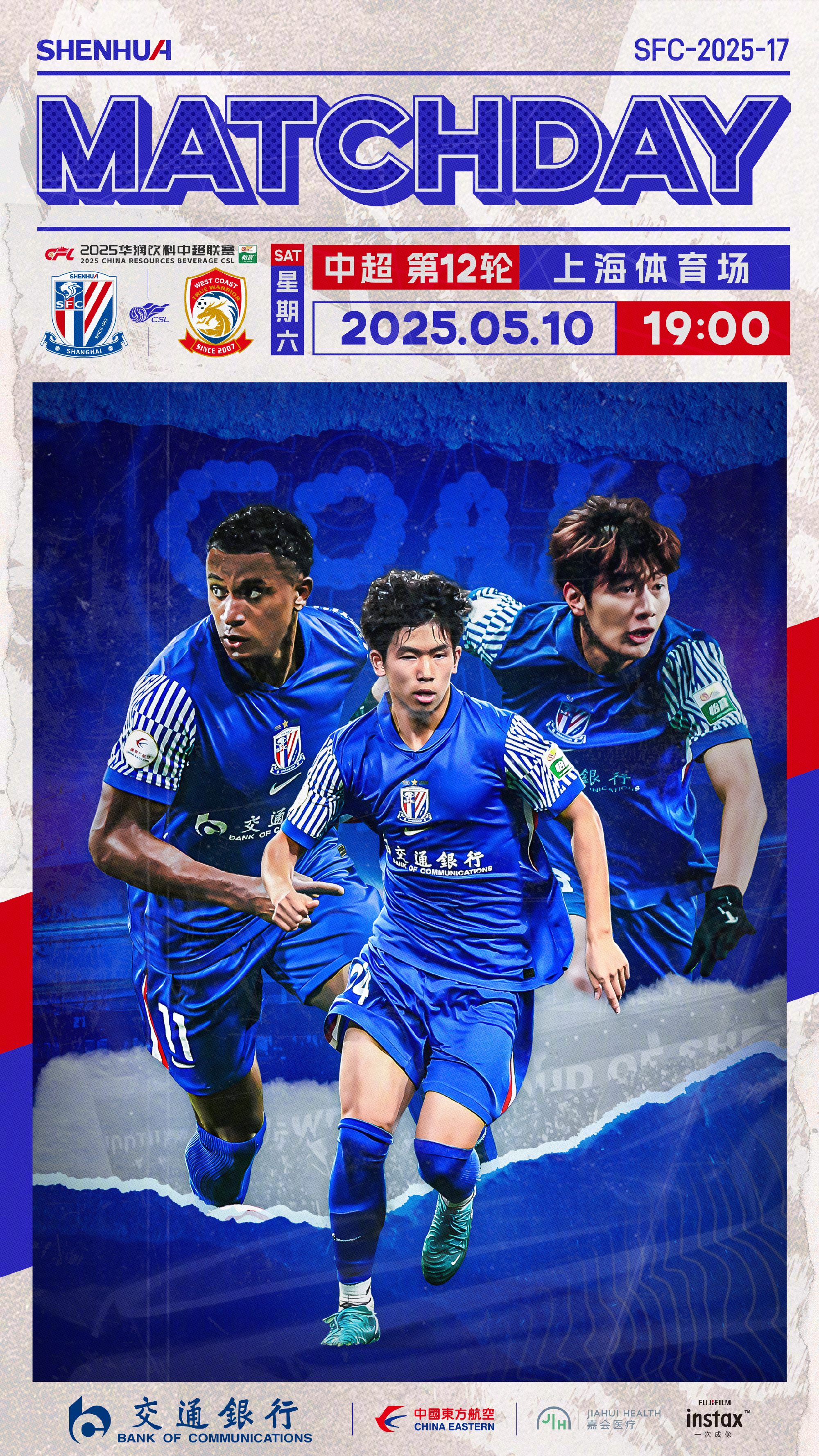 申花成功晋级!斩获关键胜利 申花成功晋级!斩获关键胜利