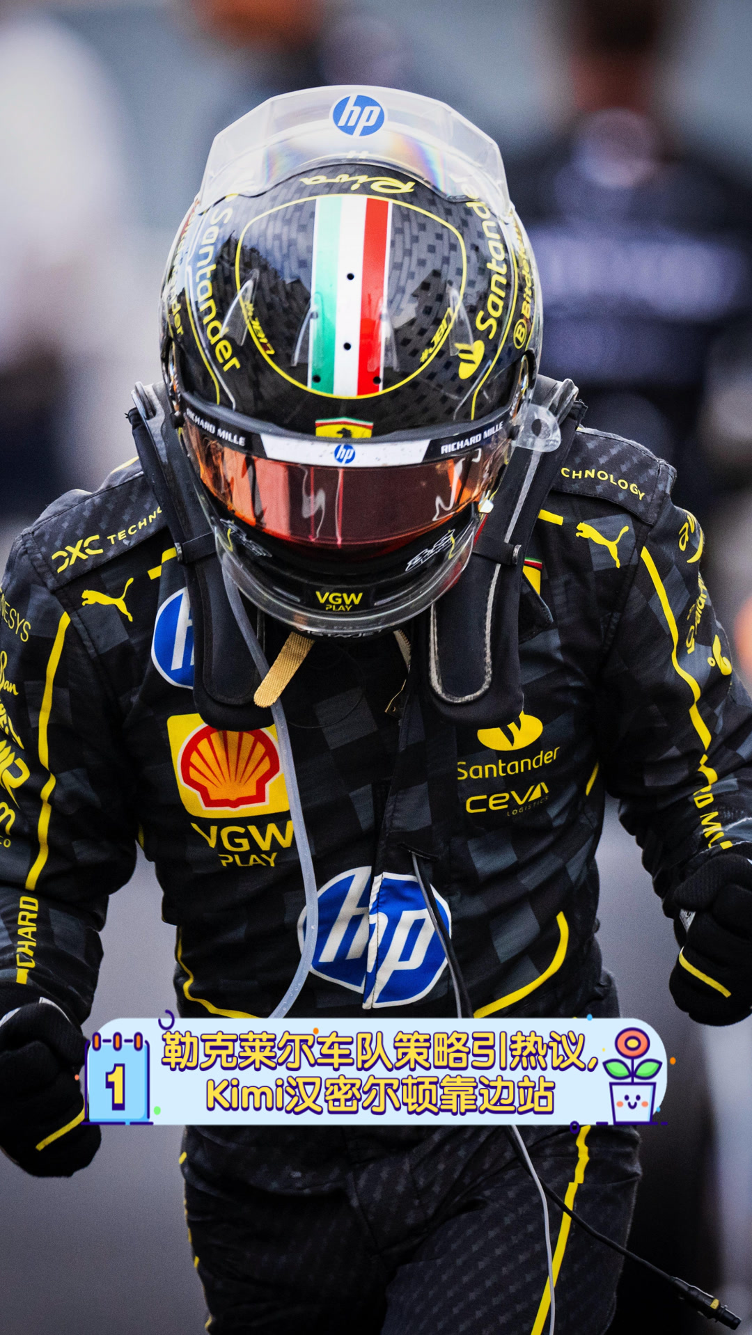 包含梅赛德斯完胜索伯车队，勒克莱尔惊艳四座的词条